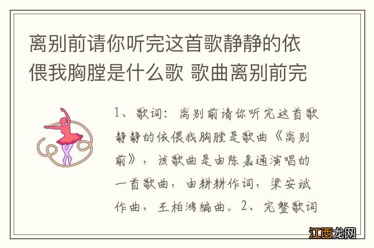 离别前请你听完这首歌静静的依偎我胸膛是什么歌 歌曲离别前完整歌词介绍