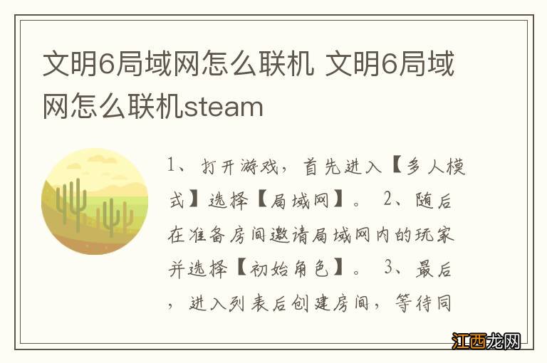 文明6局域网怎么联机 文明6局域网怎么联机steam