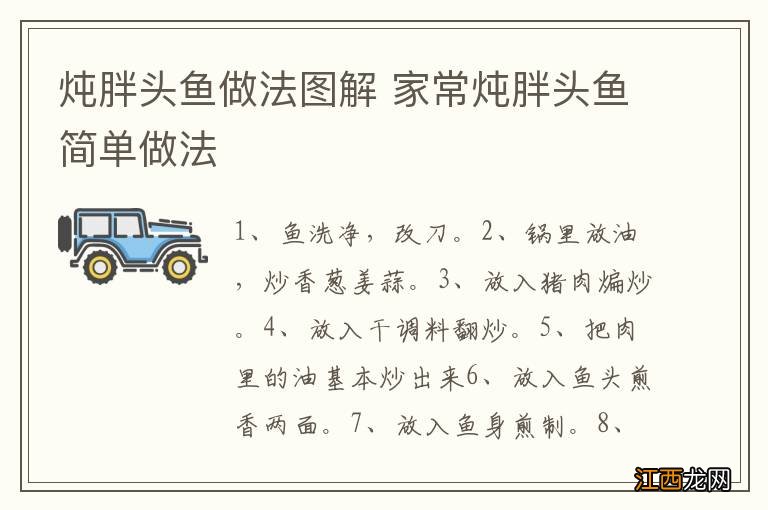 炖胖头鱼做法图解 家常炖胖头鱼简单做法