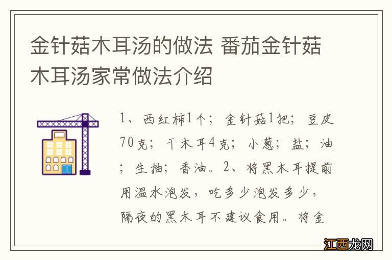 金针菇木耳汤的做法 番茄金针菇木耳汤家常做法介绍