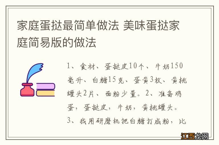 家庭蛋挞最简单做法 美味蛋挞家庭简易版的做法