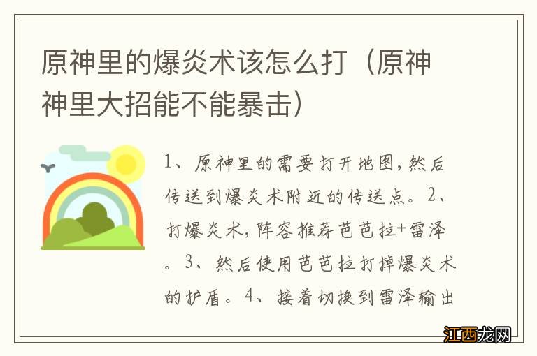 原神神里大招能不能暴击 原神里的爆炎术该怎么打