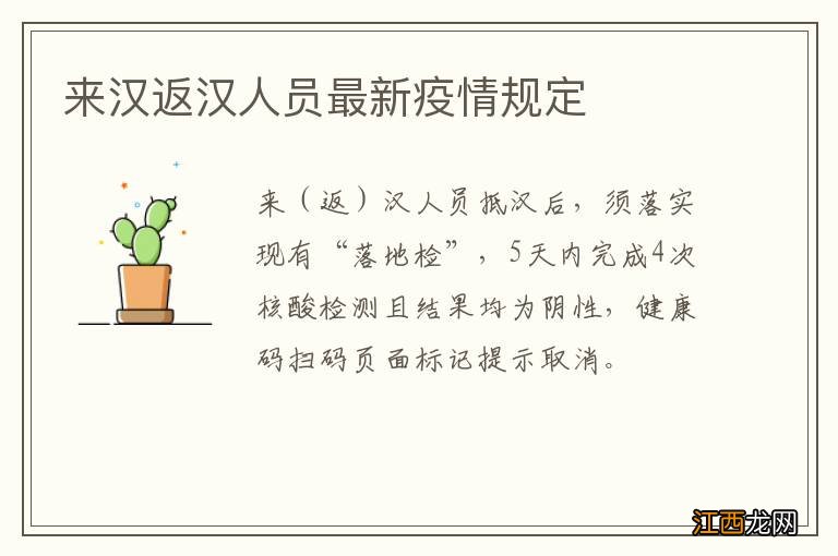 来汉返汉人员最新疫情规定