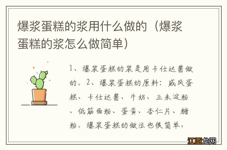 爆浆蛋糕的浆怎么做简单 爆浆蛋糕的浆用什么做的