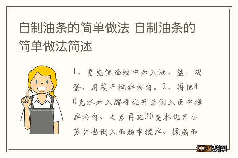 自制油条的简单做法 自制油条的简单做法简述