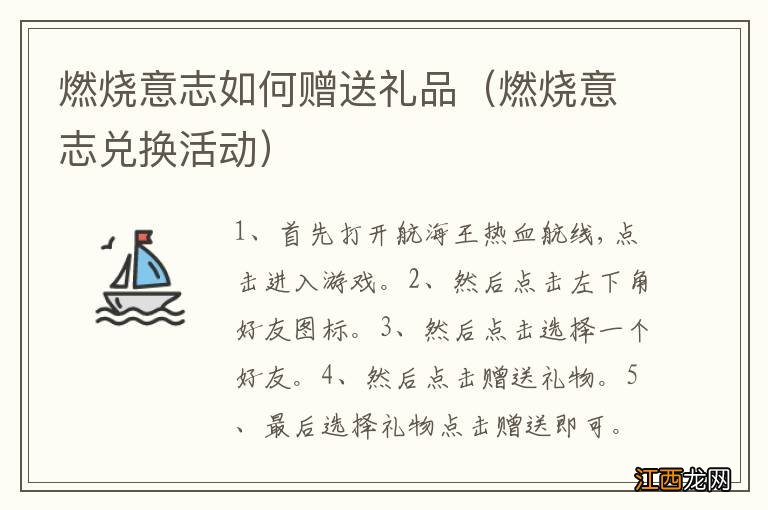 燃烧意志兑换活动 燃烧意志如何赠送礼品