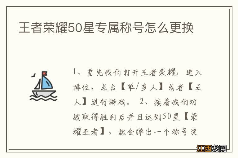 王者荣耀50星专属称号怎么更换