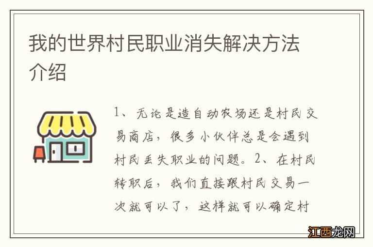 我的世界村民职业消失解决方法介绍