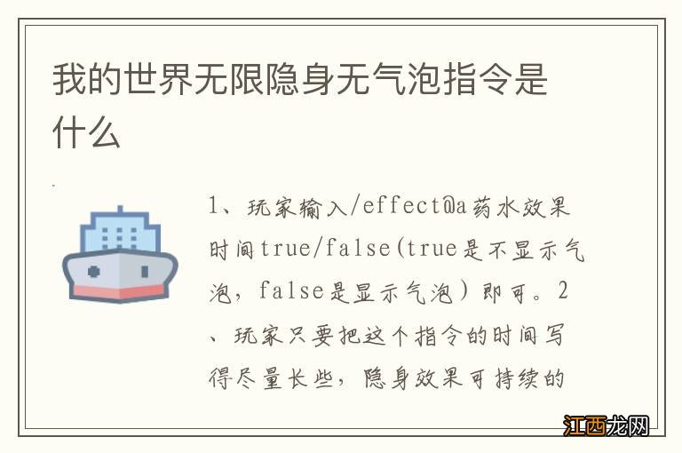 我的世界无限隐身无气泡指令是什么