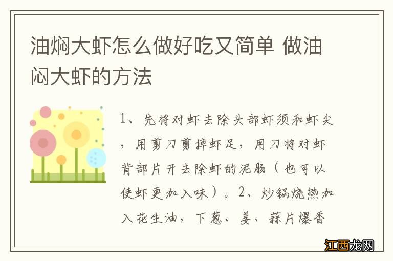 油焖大虾怎么做好吃又简单 做油闷大虾的方法