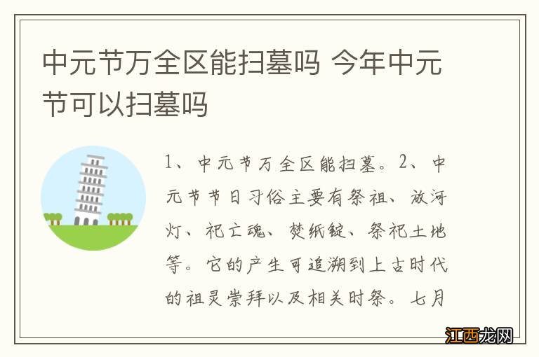 中元节万全区能扫墓吗 今年中元节可以扫墓吗
