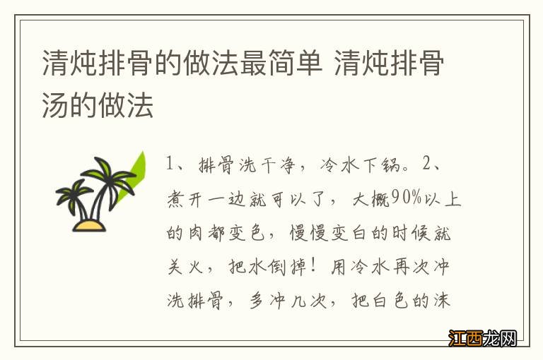 清炖排骨的做法最简单 清炖排骨汤的做法