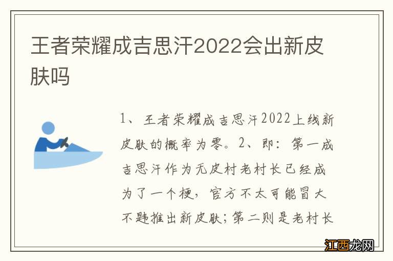 王者荣耀成吉思汗2022会出新皮肤吗