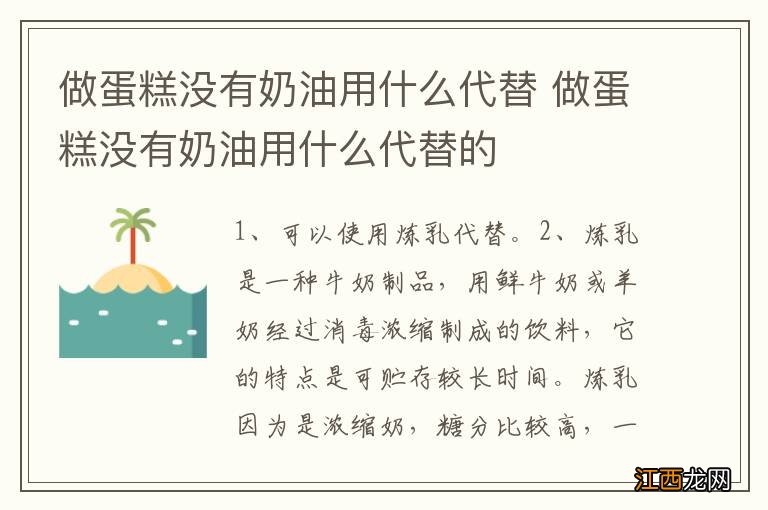 做蛋糕没有奶油用什么代替 做蛋糕没有奶油用什么代替的