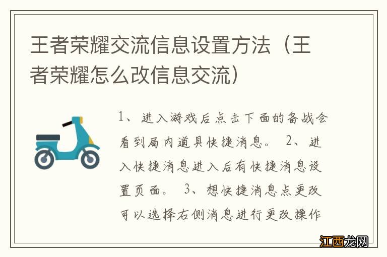 王者荣耀怎么改信息交流 王者荣耀交流信息设置方法