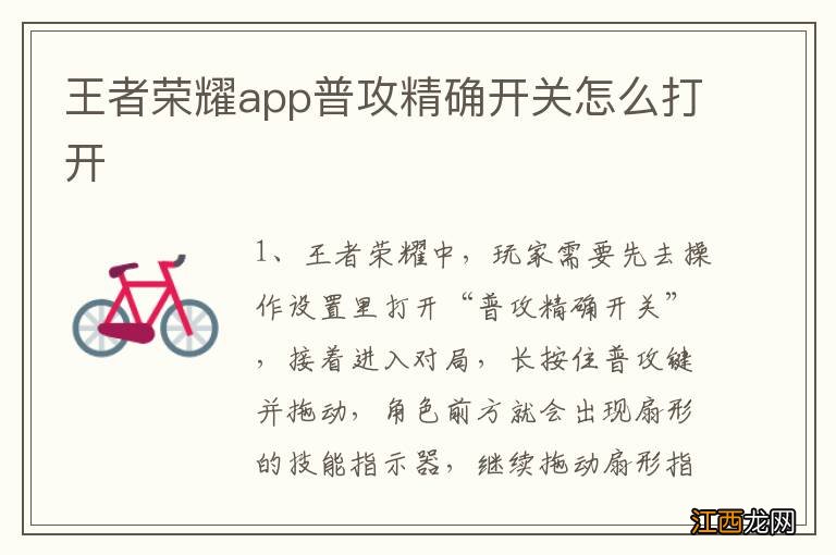 王者荣耀app普攻精确开关怎么打开