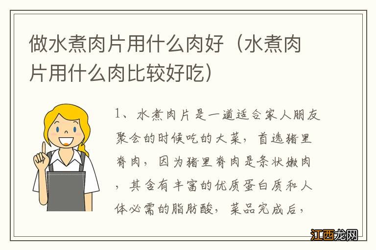 水煮肉片用什么肉比较好吃 做水煮肉片用什么肉好