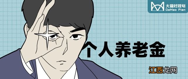 扒一扒首批个人养老金保险