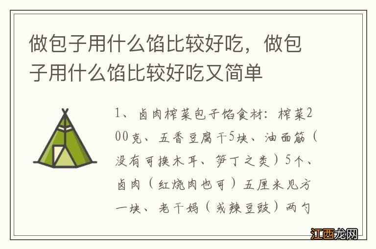 做包子用什么馅比较好吃，做包子用什么馅比较好吃又简单