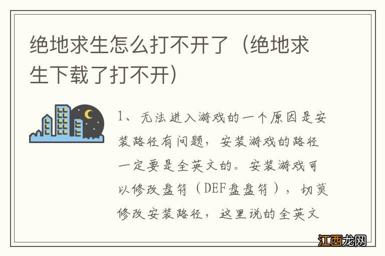 绝地求生下载了打不开 绝地求生怎么打不开了