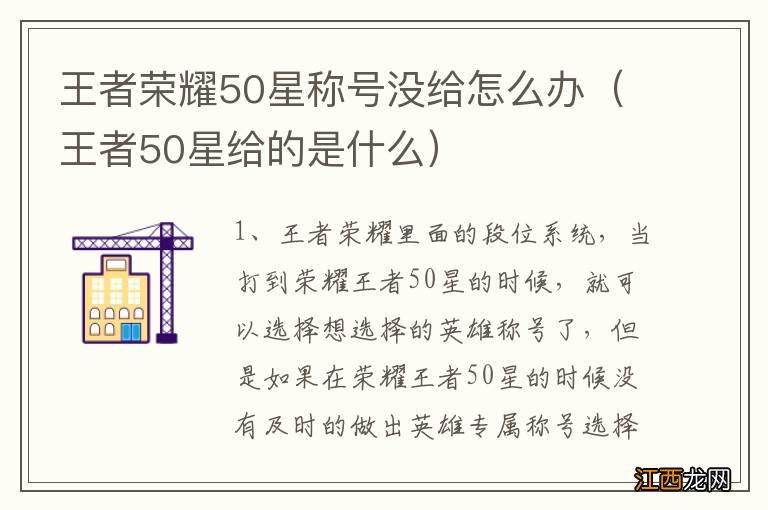 王者50星给的是什么 王者荣耀50星称号没给怎么办