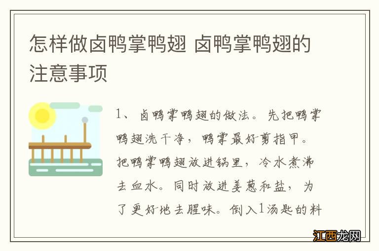 怎样做卤鸭掌鸭翅 卤鸭掌鸭翅的注意事项