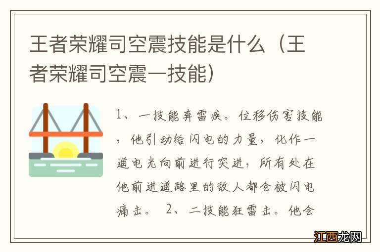 王者荣耀司空震一技能 王者荣耀司空震技能是什么