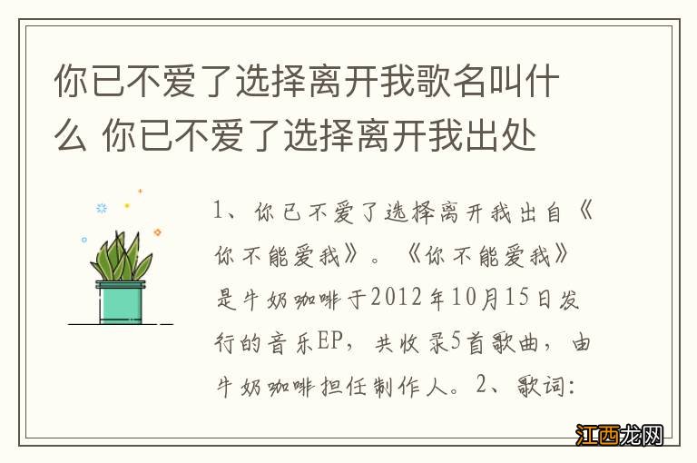 你已不爱了选择离开我歌名叫什么 你已不爱了选择离开我出处