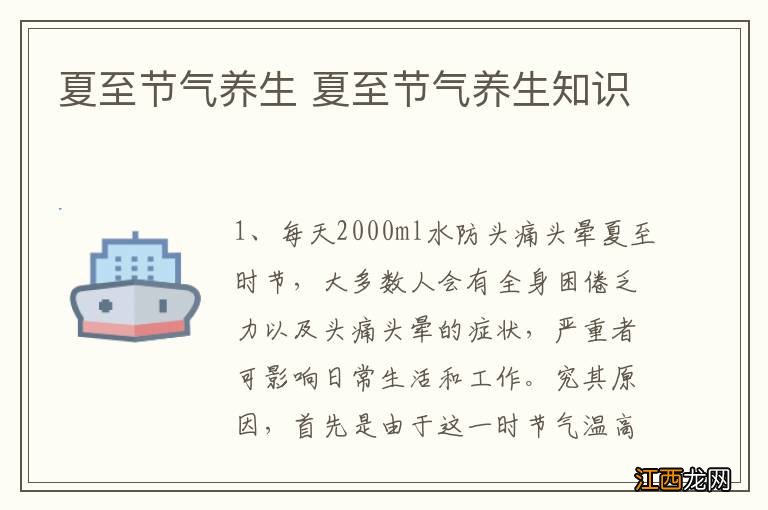 夏至节气养生 夏至节气养生知识