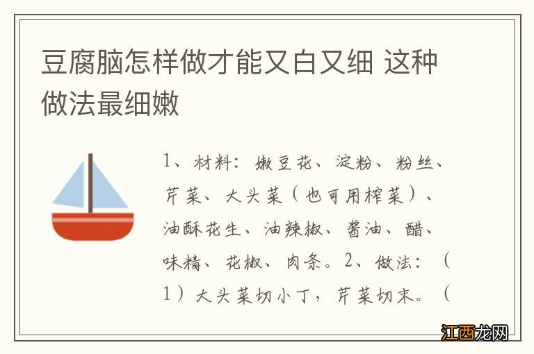 豆腐脑怎样做才能又白又细 这种做法最细嫩