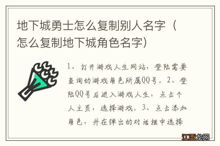 怎么复制地下城角色名字 地下城勇士怎么复制别人名字