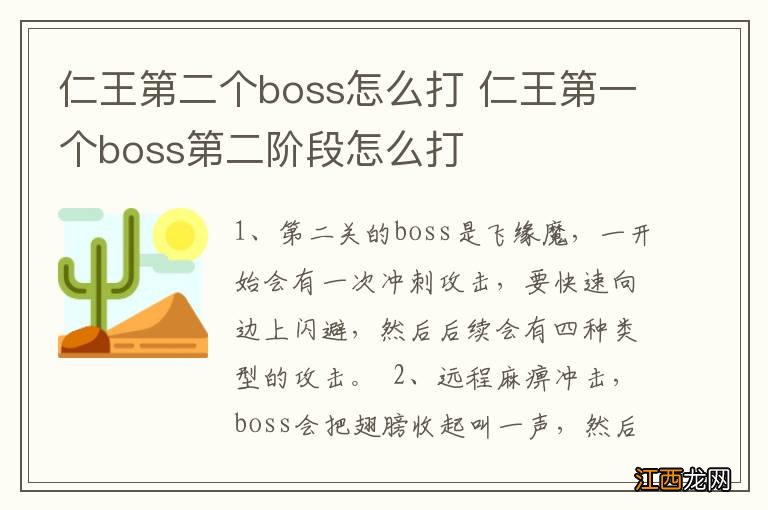 仁王第二个boss怎么打 仁王第一个boss第二阶段怎么打