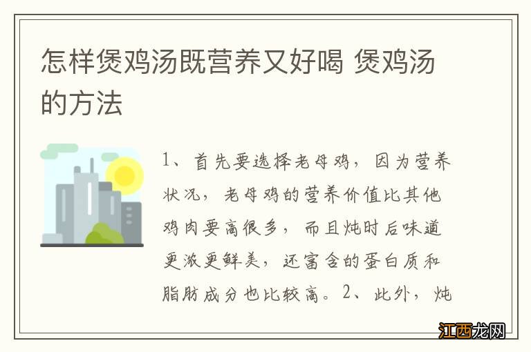 怎样煲鸡汤既营养又好喝 煲鸡汤的方法