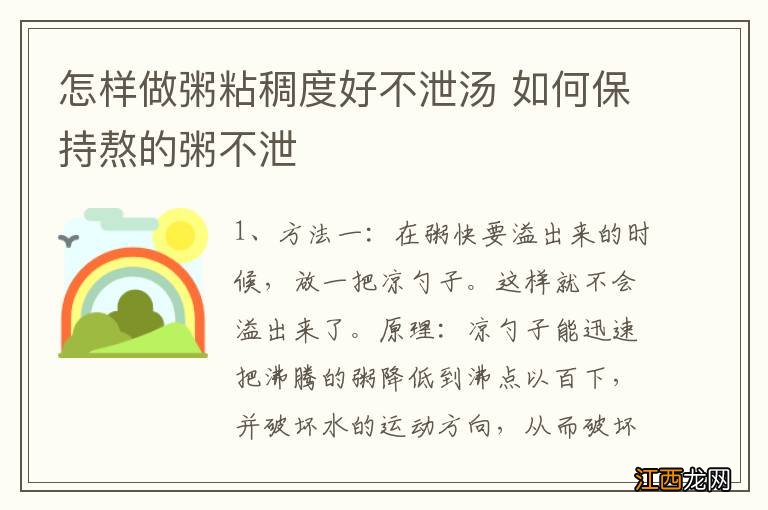 怎样做粥粘稠度好不泄汤 如何保持熬的粥不泄