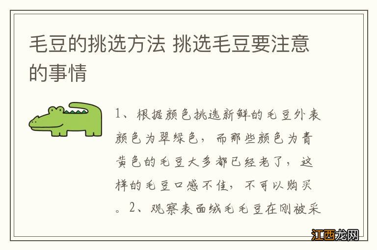 毛豆的挑选方法 挑选毛豆要注意的事情