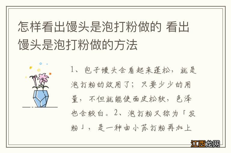 怎样看出馒头是泡打粉做的 看出馒头是泡打粉做的方法