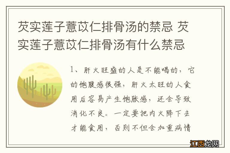 芡实莲子薏苡仁排骨汤的禁忌 芡实莲子薏苡仁排骨汤有什么禁忌