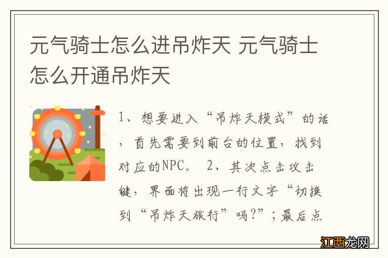 元气骑士怎么进吊炸天 元气骑士怎么开通吊炸天