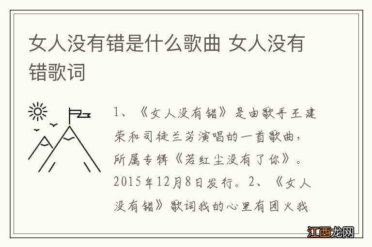 女人没有错是什么歌曲 女人没有错歌词