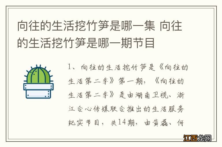 向往的生活挖竹笋是哪一集 向往的生活挖竹笋是哪一期节目