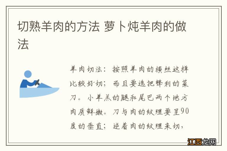 切熟羊肉的方法 萝卜炖羊肉的做法