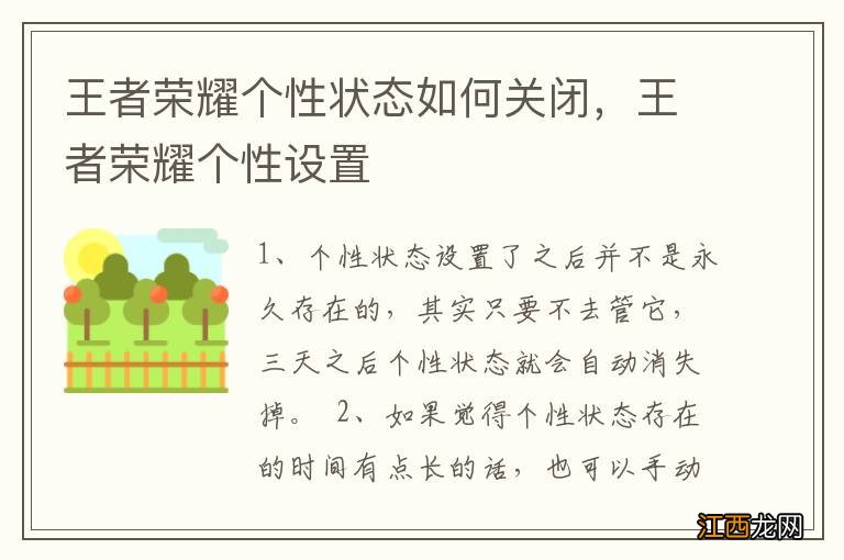 王者荣耀个性状态如何关闭，王者荣耀个性设置