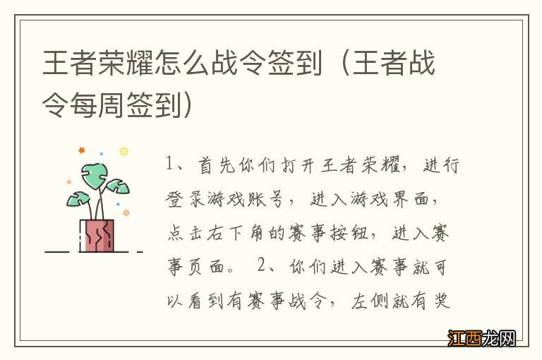 王者战令每周签到 王者荣耀怎么战令签到