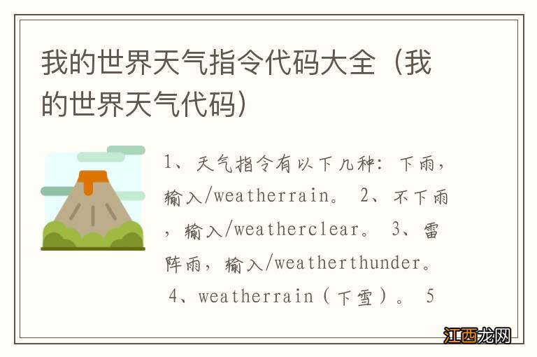 我的世界天气代码 我的世界天气指令代码大全