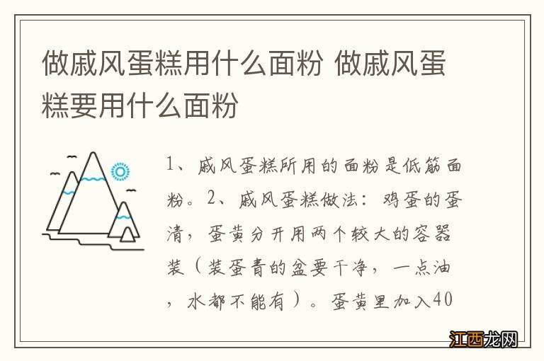 做戚风蛋糕用什么面粉 做戚风蛋糕要用什么面粉