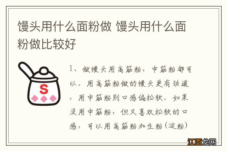 馒头用什么面粉做 馒头用什么面粉做比较好