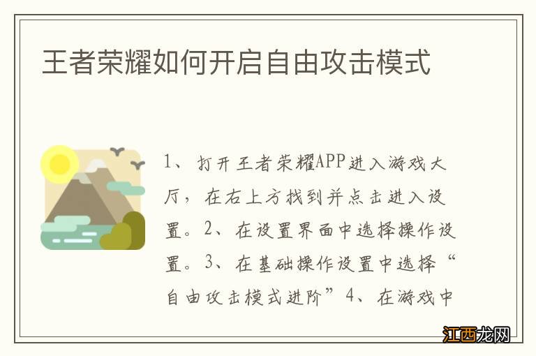 王者荣耀如何开启自由攻击模式