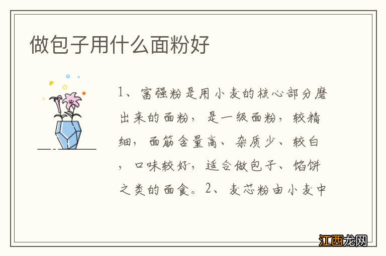 做包子用什么面粉好