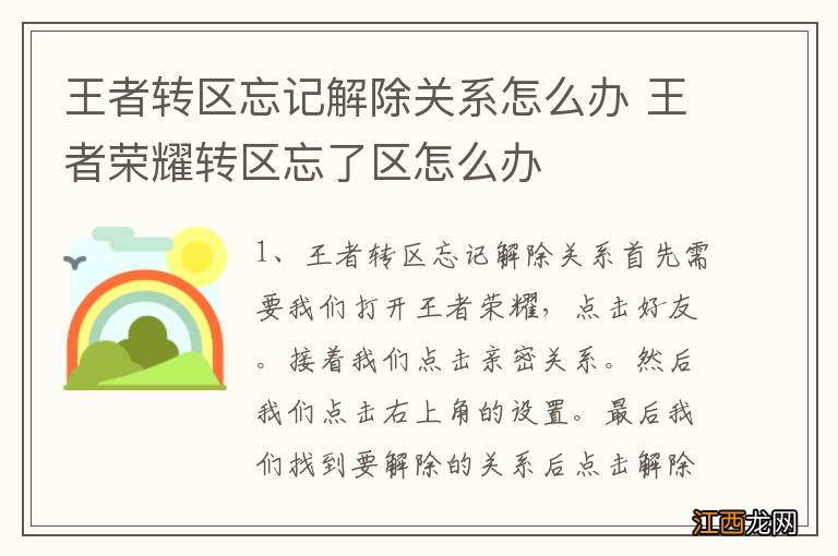 王者转区忘记解除关系怎么办 王者荣耀转区忘了区怎么办