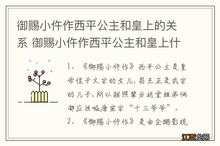 御赐小仵作西平公主和皇上的关系 御赐小仵作西平公主和皇上什么关系